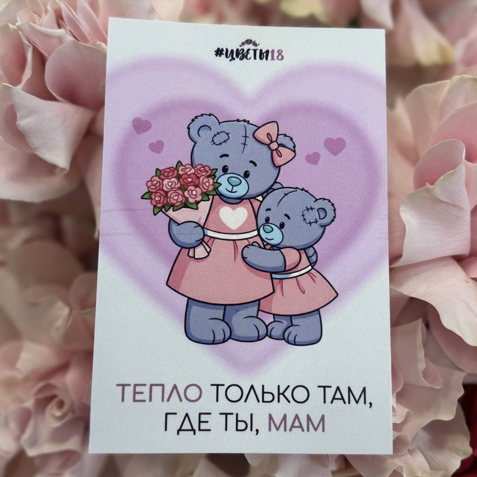 Открытка в ассортименте «Тепло там, где ты, мам»