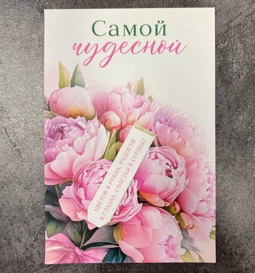 Открытка "Самой чудесной"