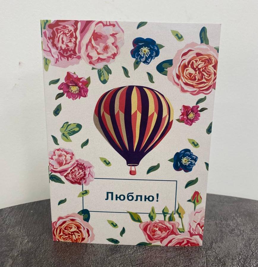 Открытка "Люблю"