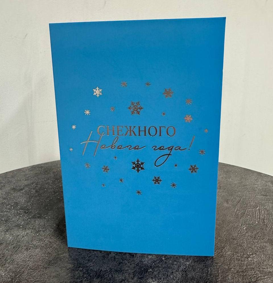 Открытка "Снежного Нового Года"