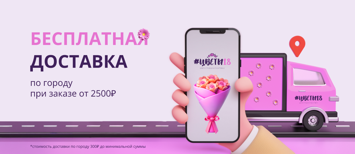 доставка по городу