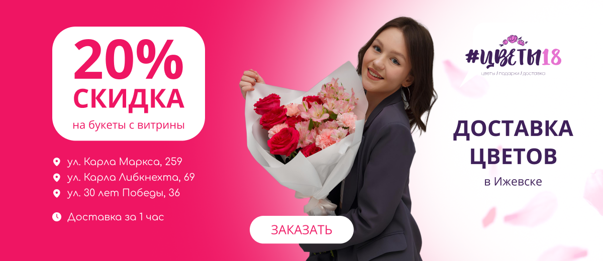 скидка 20% на готовые букеты