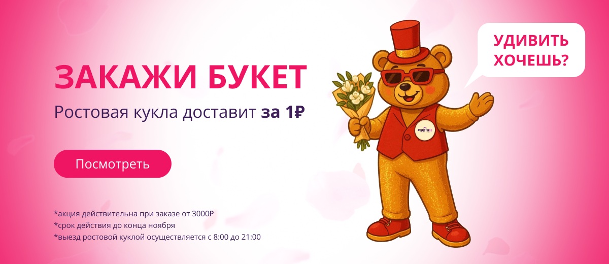 Ростовая кукла- 1 руб.