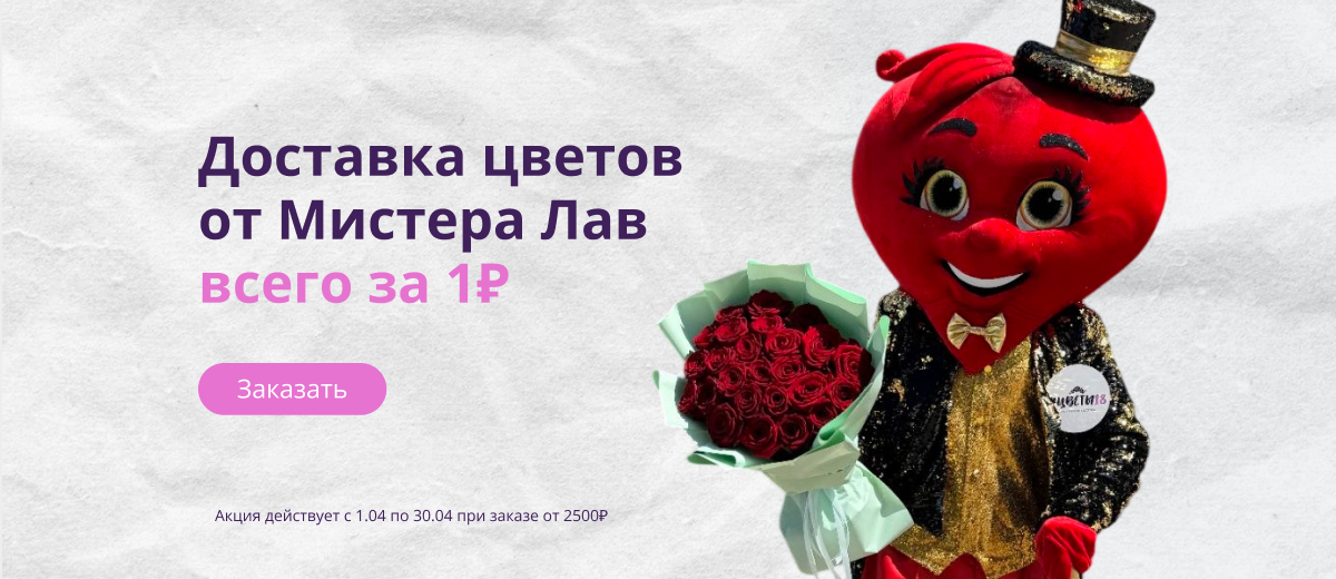 Ростовая кукла- 1 руб.