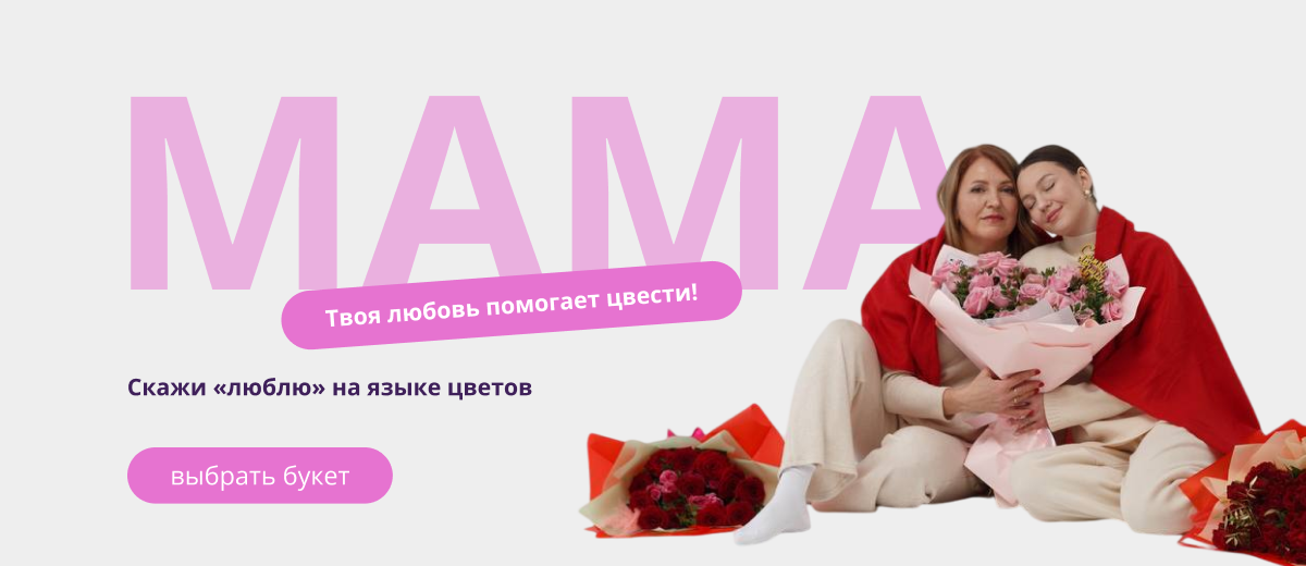 День Матери