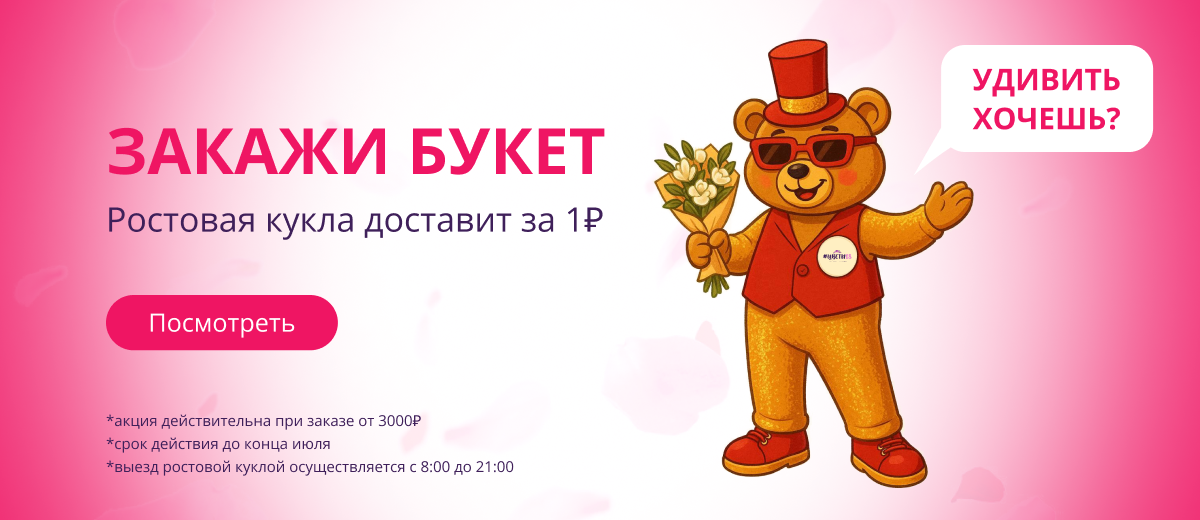 Ростовая кукла- 1 руб.