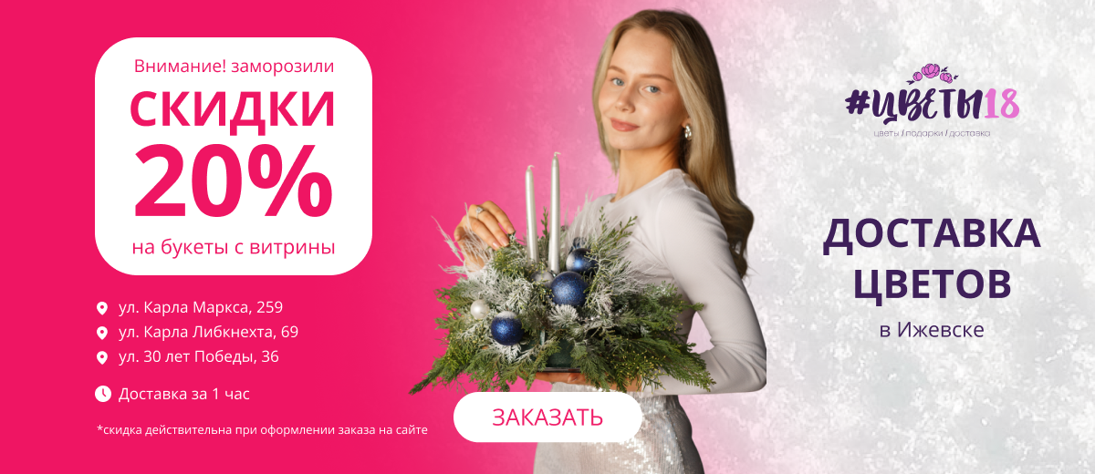 скидка 20% на готовые букеты