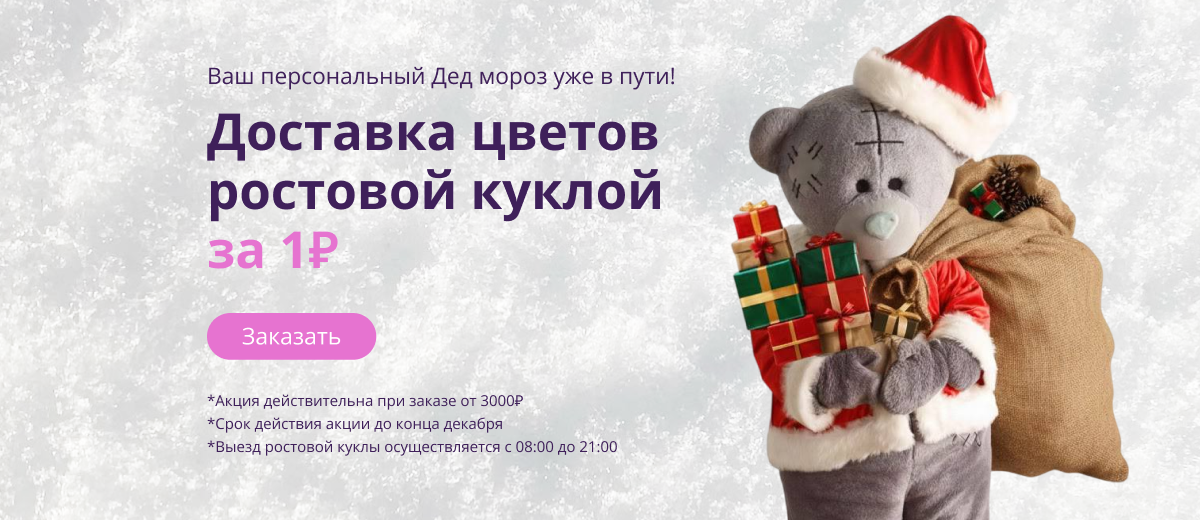 Ростовая кукла- 1 руб.