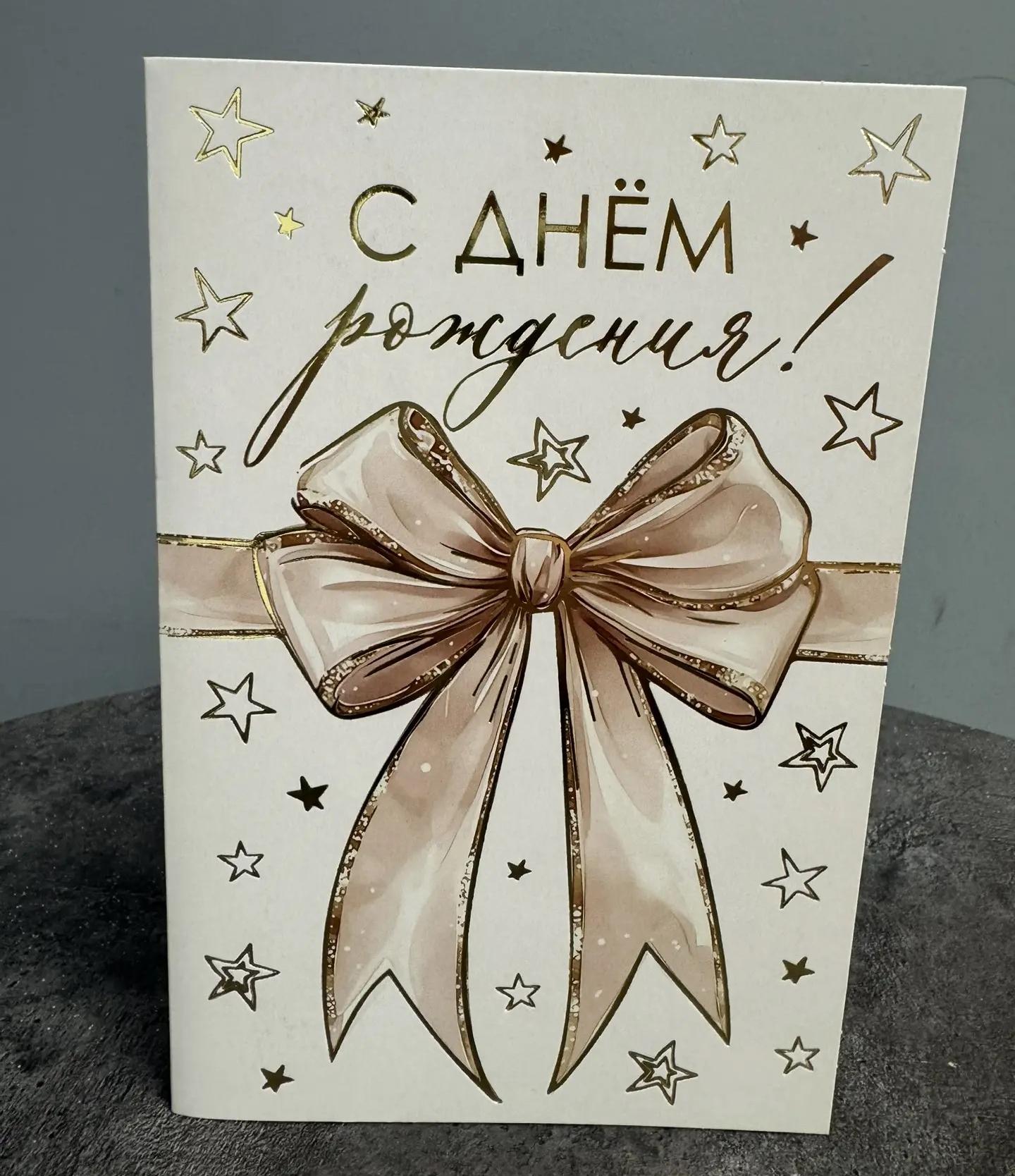 Открытка "С Днем Рождения №9"