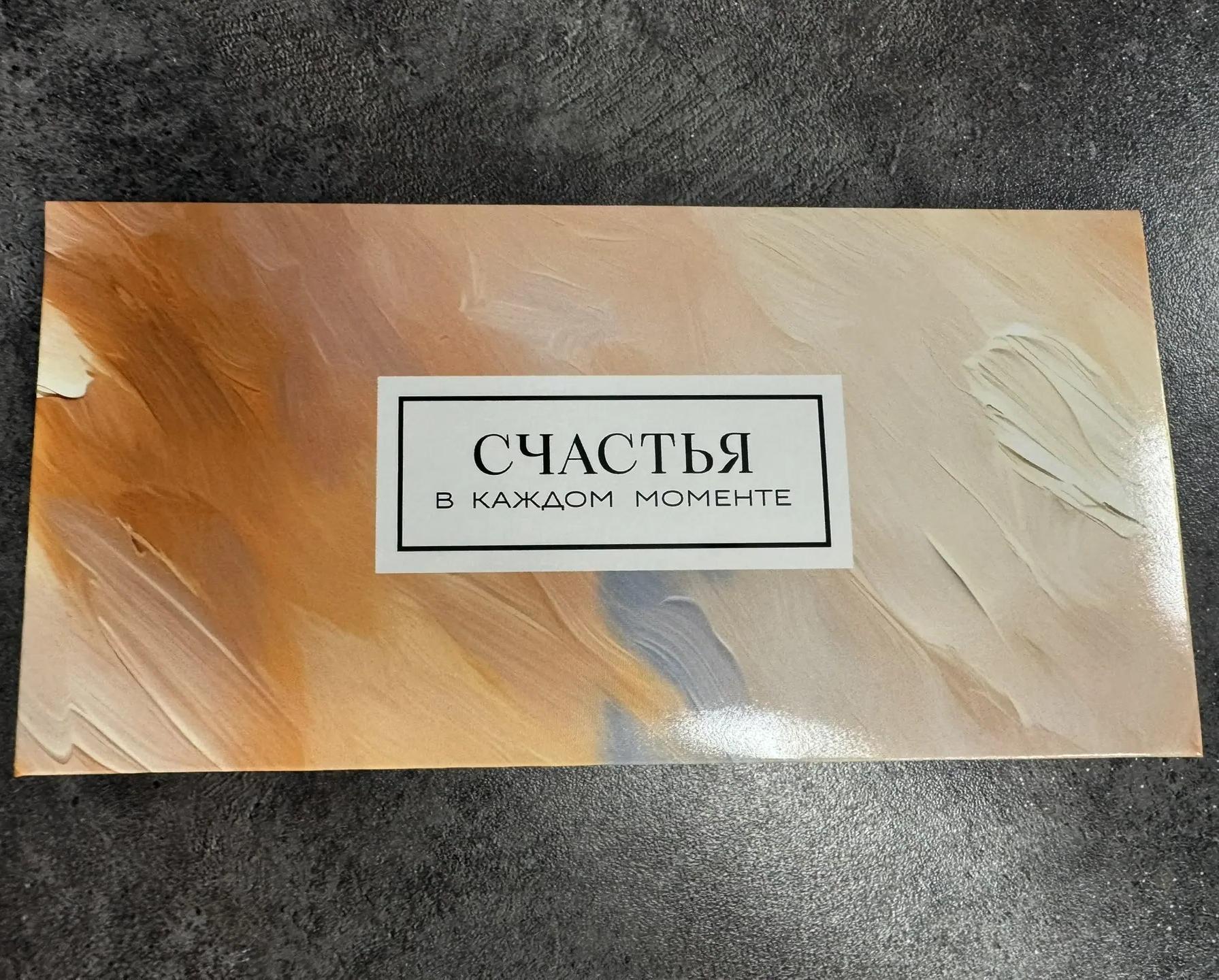 Конверт для денег "Счастья в каждом моменте"