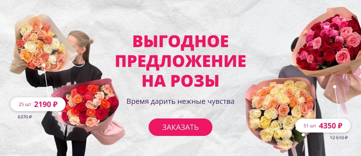 акция на розу н/с