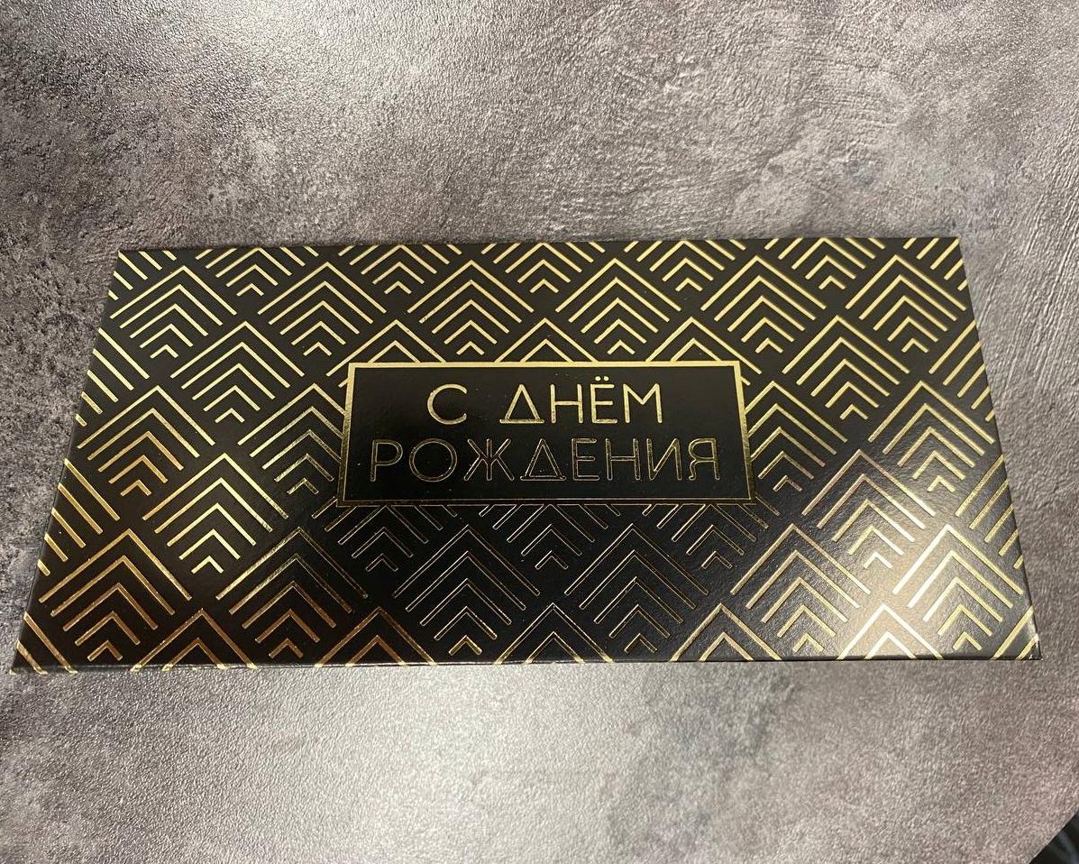 Конверт для денег "С днём рождения!!"