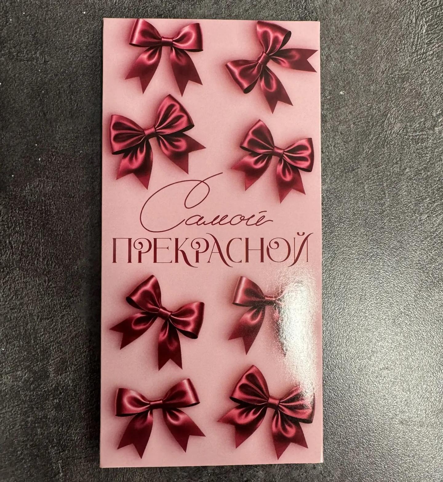 Конверт для денег "Самой прекрасной" 2