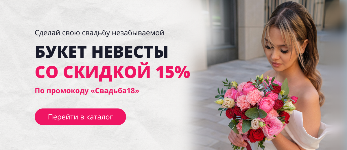 Свадьба 15%