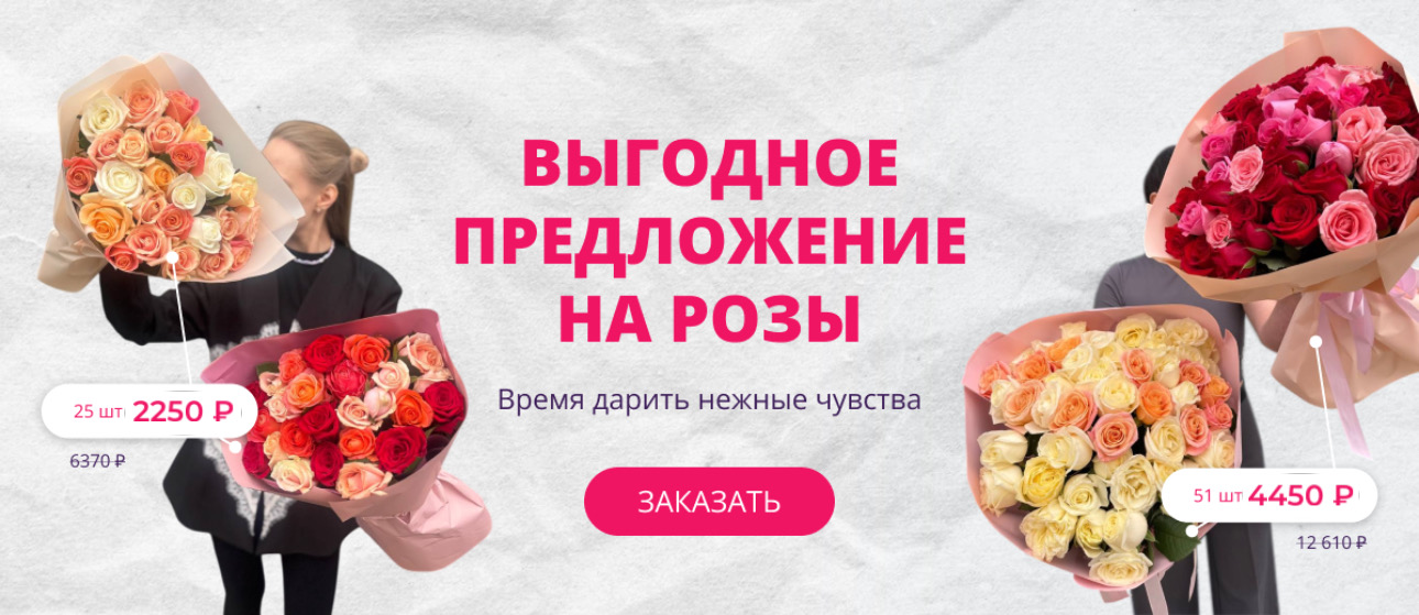акция на розу н/с